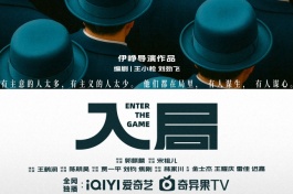 入局