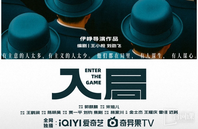 入局