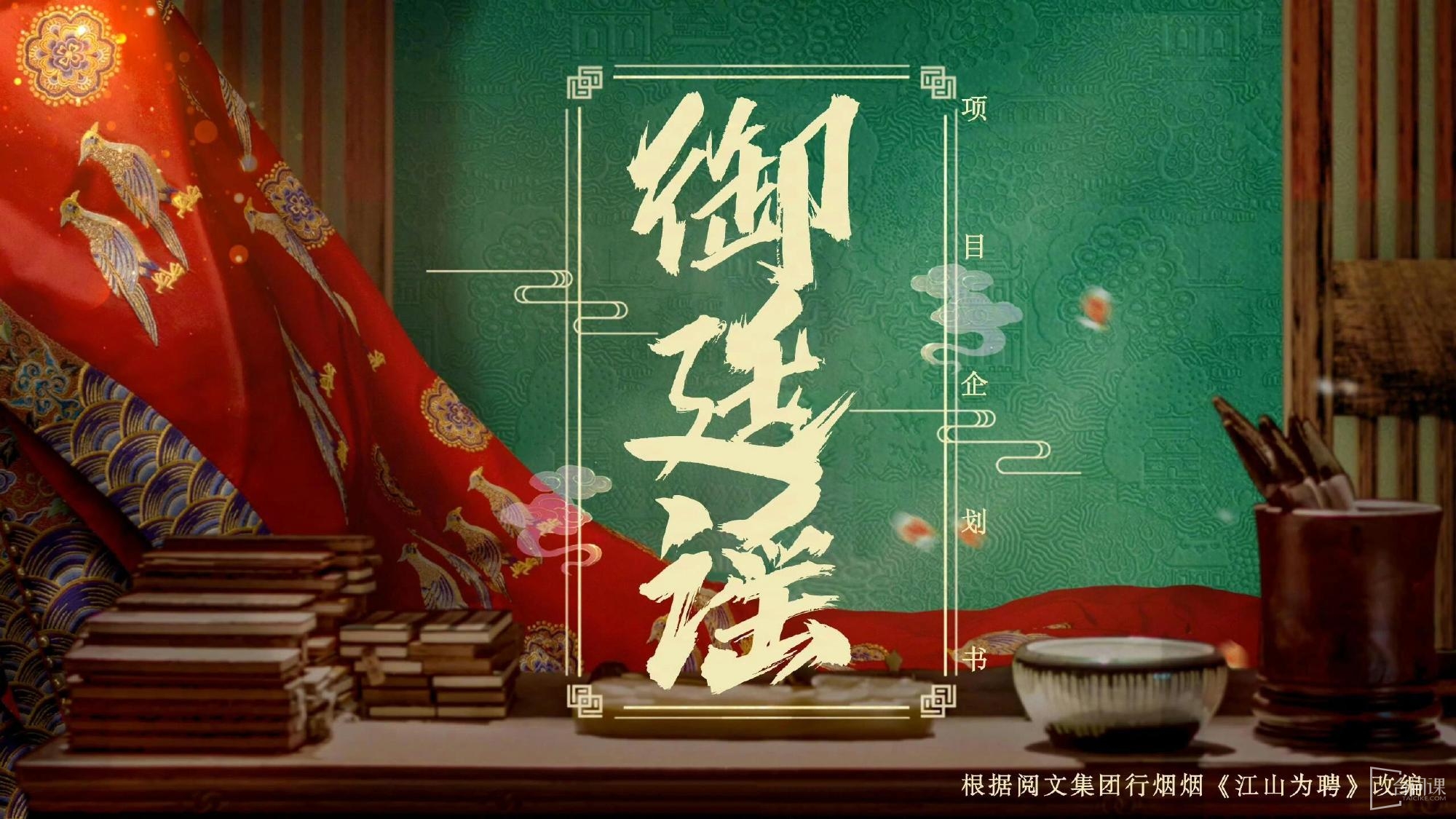 古裝劇《禦廷謠》原著結局是he還是be