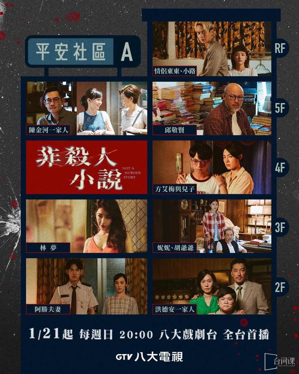 Taiwan Drama《Non-homicide Novels》Full Episodes 1-8 Plots (Including Ending)