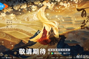 百花殺