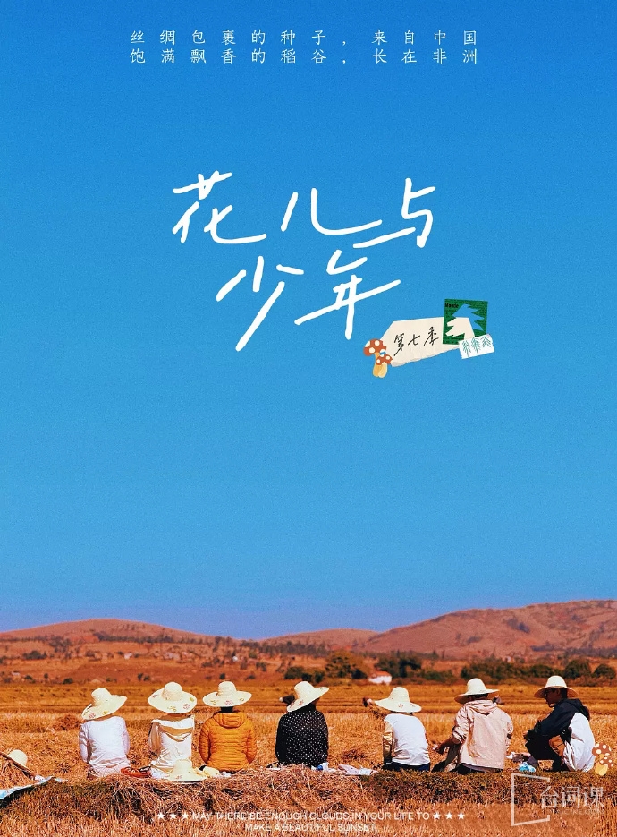 《花少7》嘉宾都有谁