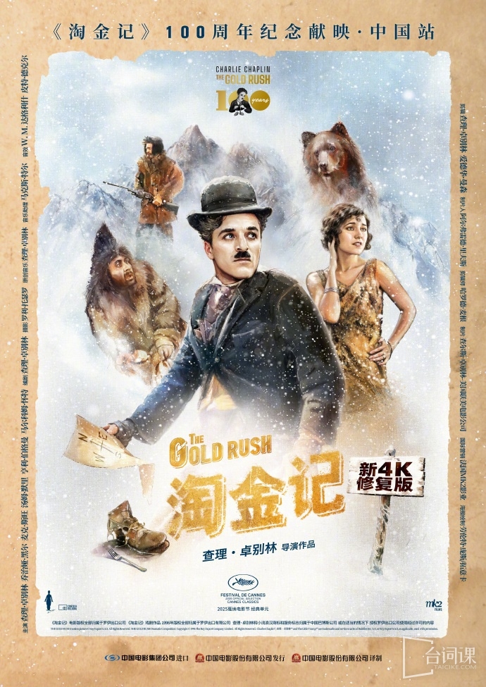 查理·卓別林經典喜劇《淘金記》正式定檔7月25日暑期檔！