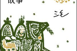 Six Recommended Modern Short Stories