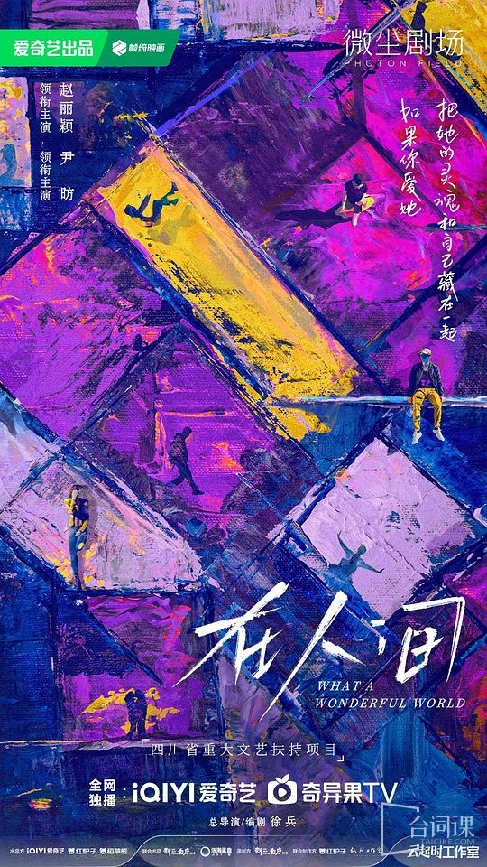 《在人间》今日官宣定档