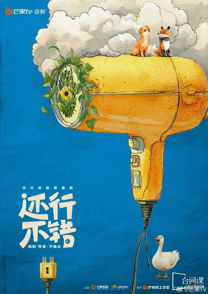 《還行不錯》5月29日開機
