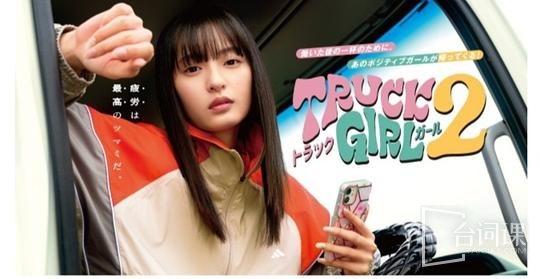 Truck Girl Part Two