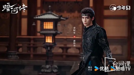 《暗河传》第30集预告