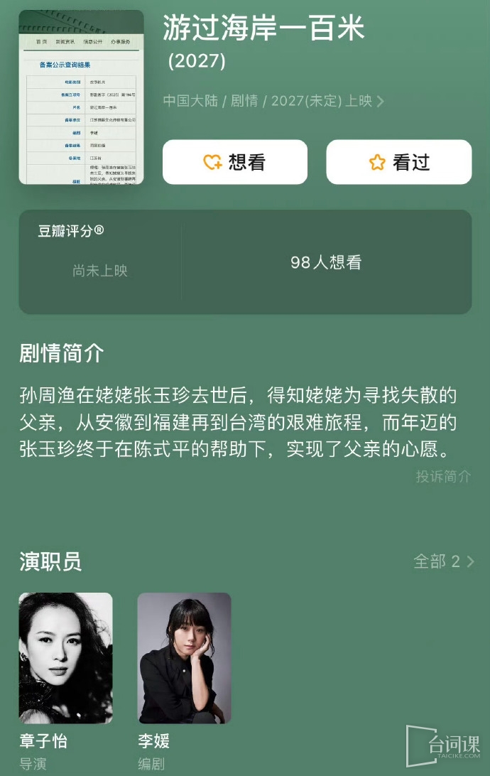 章子怡首部导演长片《游过海岸一百米》