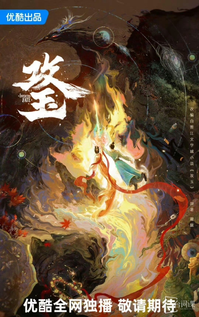 《攻玉》網傳主演
