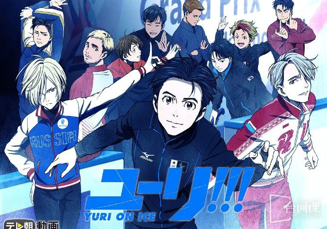 Yuri on Ice