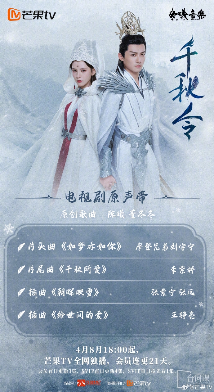 《千秋令》OST大全