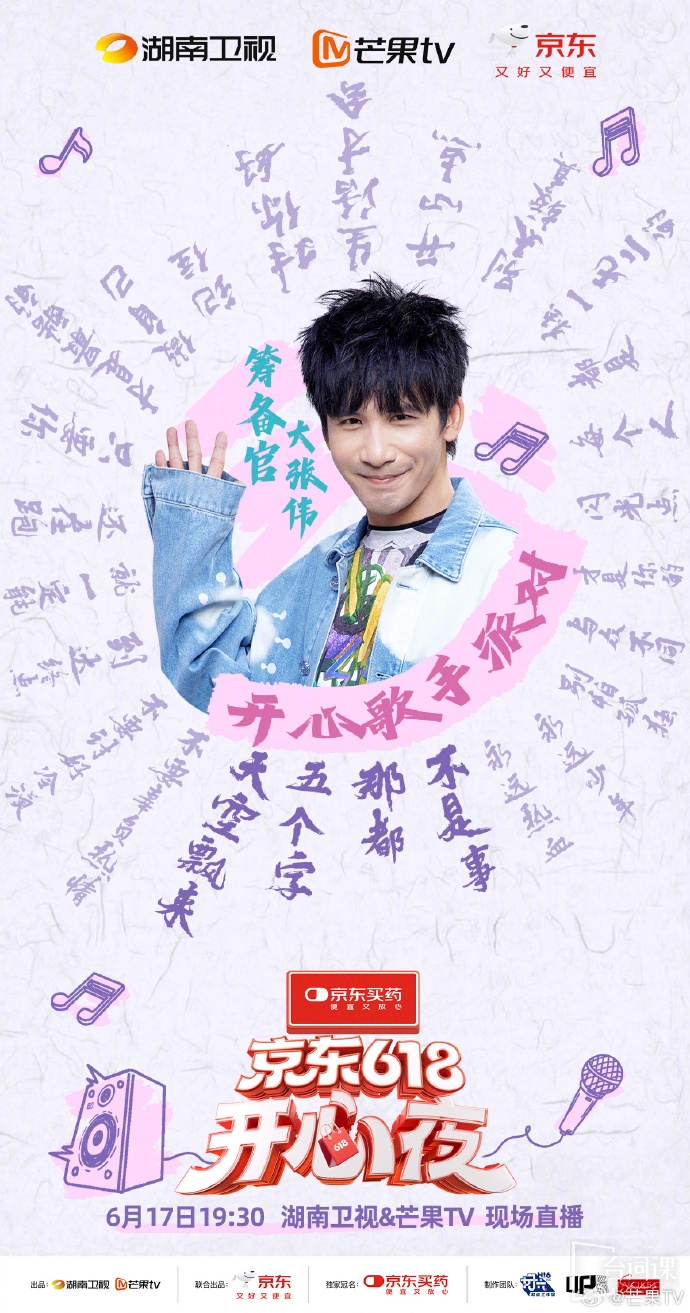 Hunan Satellite TV 618 Happy Night Preparation Official Announcement