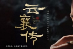 《云襄传》经典台词