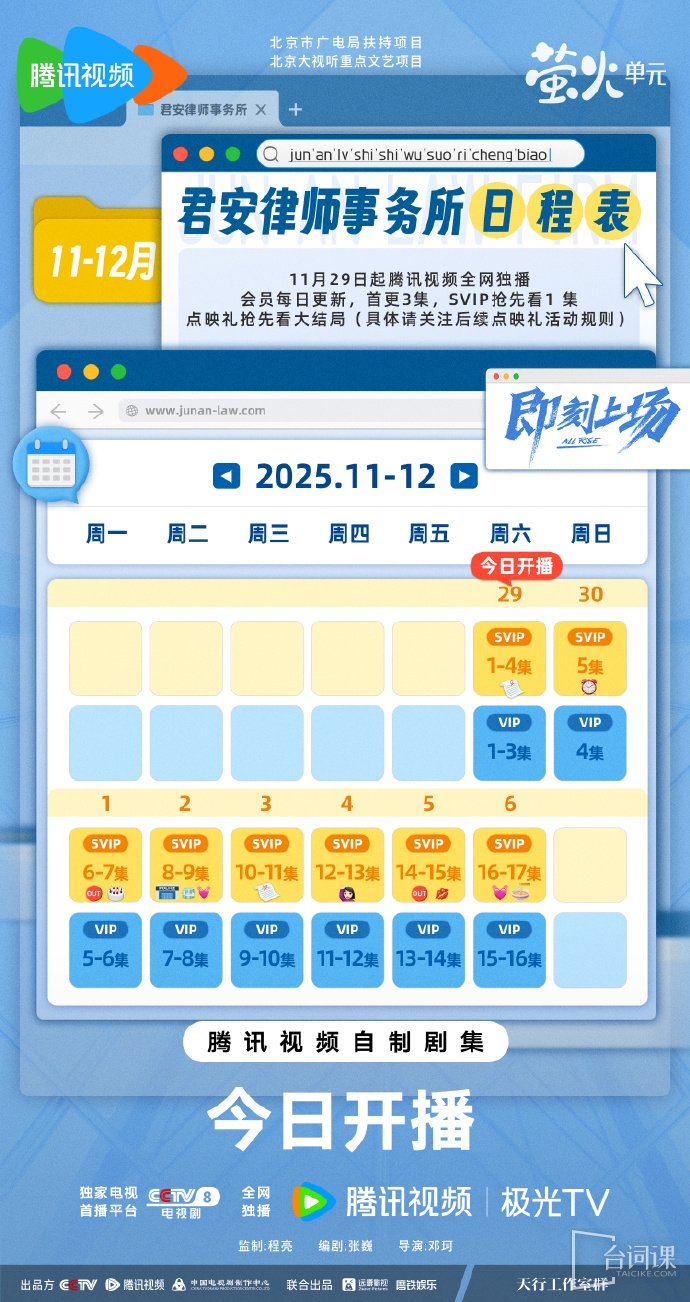 《即刻上場》追劇日曆