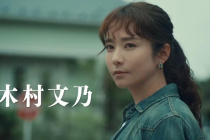 木村文乃