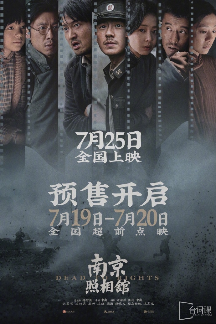 电影《南京照相馆》今日官宣提档至7月25日上映