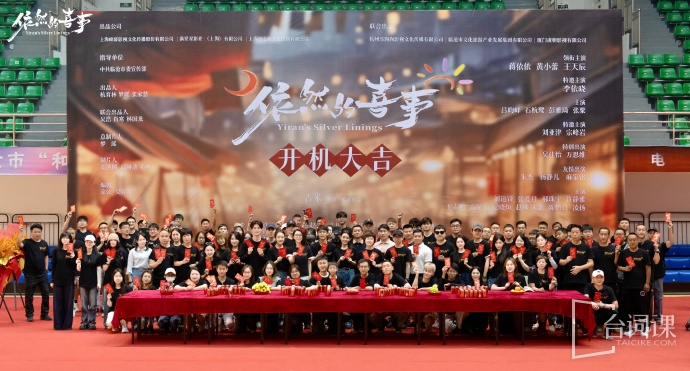 《It's still a happy event》Officially started in Lincang, Yunnan on August 26