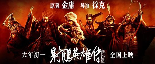 The Legend of the Condor Heroes: The Great Hero