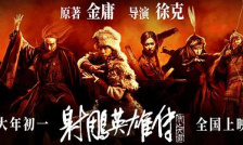 射雕英雄傳：俠之大者