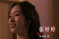 林昭婷
