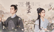 惜花芷