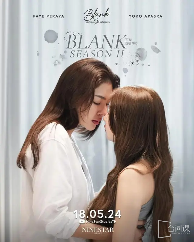 《BLANK The Series》Season 2 new work starring Supa Phong Mariethorne and Apasela Lepasset