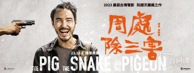 Movie《The Pig, the Snake, and the Pigeon》release date