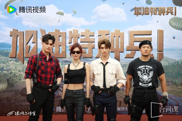 《Come on Special Forces》Official start-up on September 8
