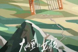 A girls' school in the mountains