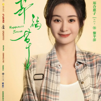 郑合惠子