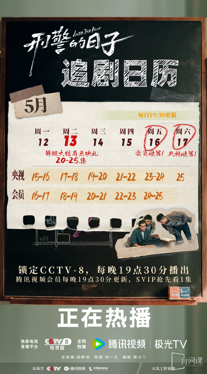 《INTO THE HEAT》Seeking Calendar