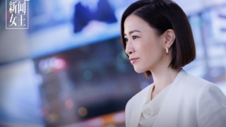 新聞女王2劇照