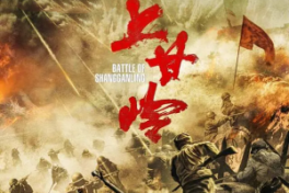 上甘嶺