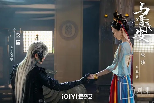 《与晋长安》第29-30集预告
