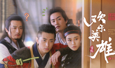 欢乐英雄之少侠外传