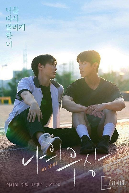 Korean Movie-My Idol-Broadcast Time