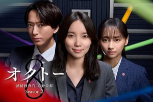 OCTO第二季