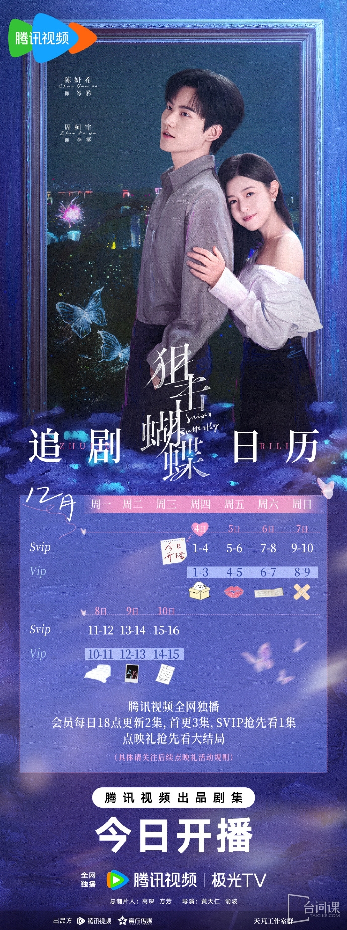 狙击蝴蝶