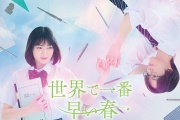 世界上最早的春天