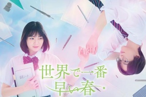 世界上最早的春天