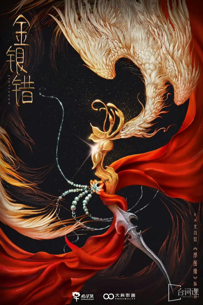 《金银错》即将开机