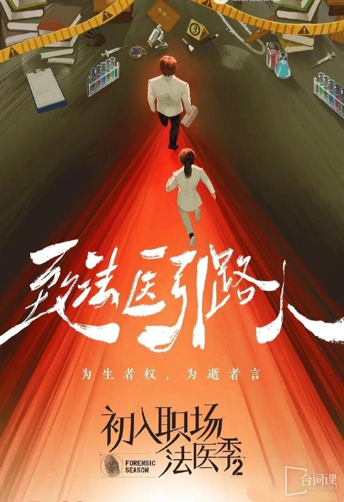 综艺《令人心动的offer·医生季》剧情介绍