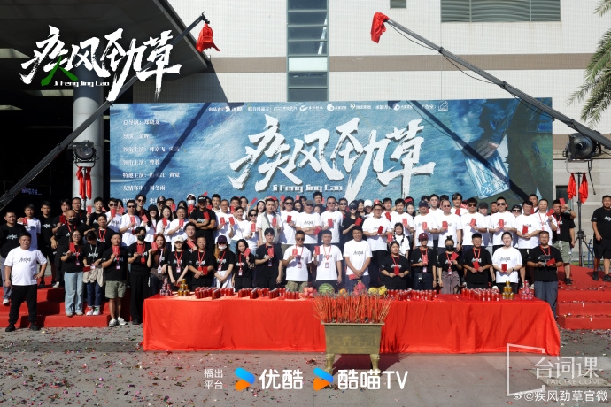 《疾风劲草》9月21日官宣开机