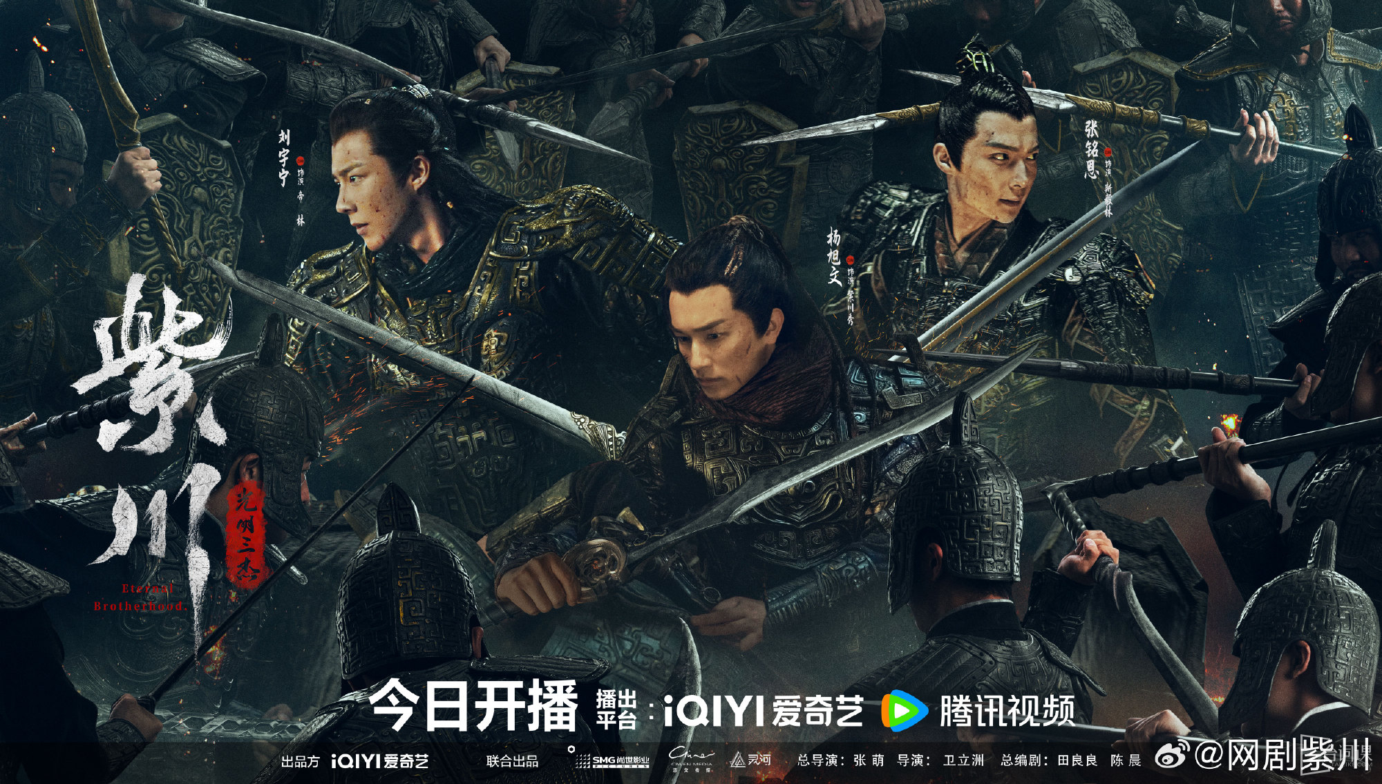 《The Three Heroes of Zichuan Guangming》A complete collection of episodes