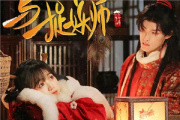小年兽与捉妖师