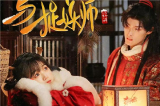 小年獸與捉妖師