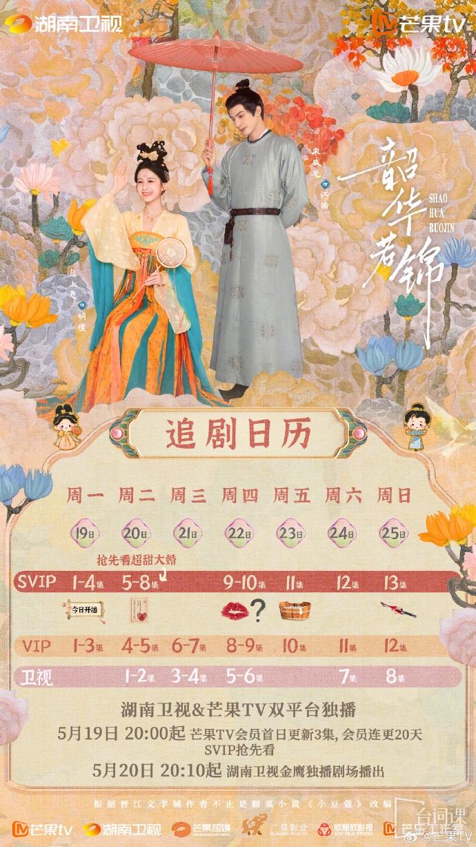 韶华若锦