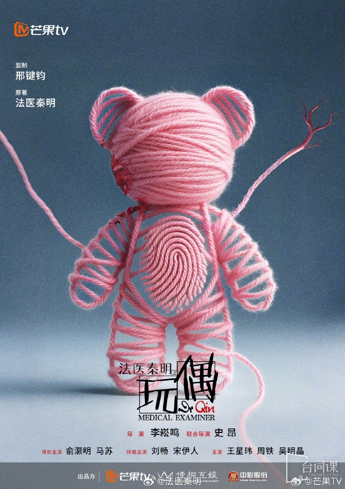 《法医秦明之玩偶》剧情介绍