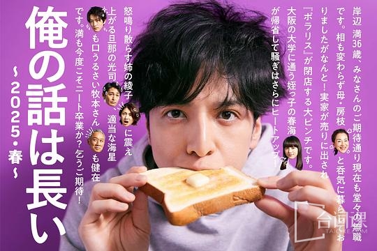 我的事說來話長~2025・春~
